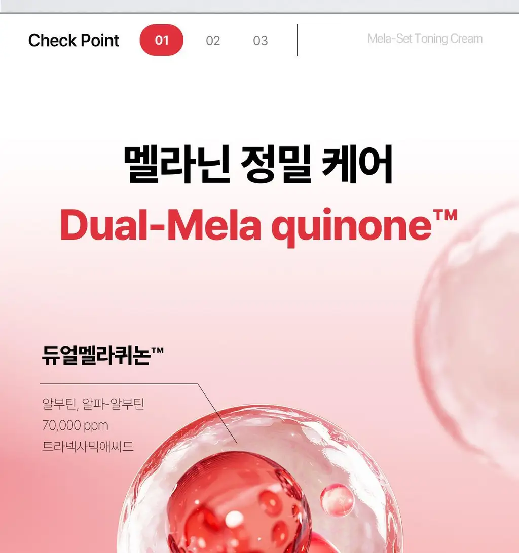 [기미톤업제] 동국제약 멜라-셋 기미 토닝 크림 35g 상세페이지 8